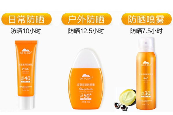 植物醫(yī)生有幾款防曬霜 植物醫(yī)生防曬霜哪個最好用