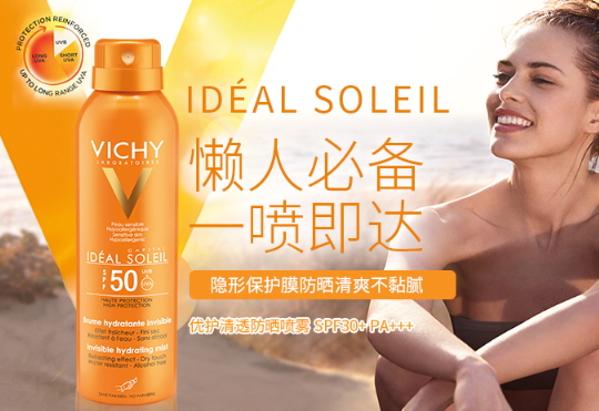 薇姿防曬噴霧油不油？薇姿防曬噴霧適合膚質(zhì)