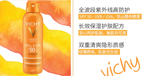 薇姿防曬噴霧油不油？薇姿防曬噴霧適合膚質(zhì)
