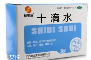 十滴水能退燒嗎？十滴水有退燒功效嗎？