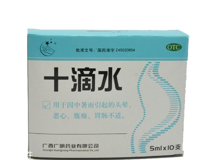 十滴水的功效與作用 十滴水有什么用處？