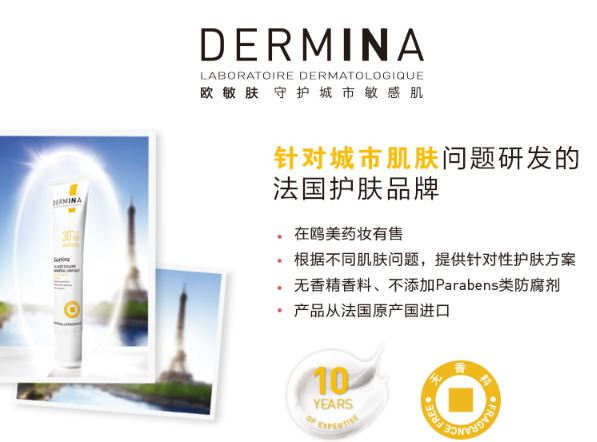 dermina歐敏膚在法國什么檔次？