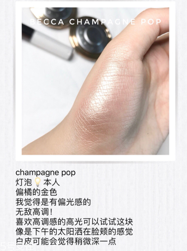 becca高光怎么樣 becca高光試色合集 becca高光怎么樣 becca高光試色合集