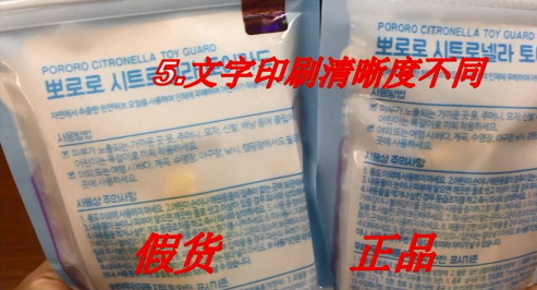 韓國pororo寶露露防蚊扣真假 寶露露防蚊扣真假對比 韓國pororo寶露露防蚊扣真假 寶露露防蚊扣真假對比
