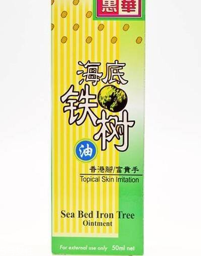 海底鐵樹油治灰指甲嗎？灰指甲用海底鐵樹油好嗎？