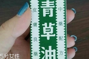 青草油孕婦能用嗎？孕婦能用青草油嗎？