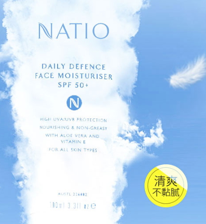 natio防曬霜怎么樣？natio防曬霜油不油