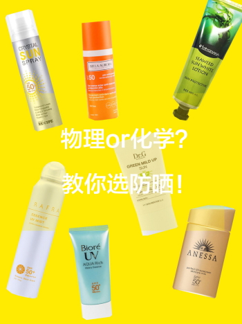 化學(xué)防曬哪個牌子好？化學(xué)防曬排行榜前十強(qiáng)