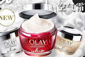 olay空氣霜怎么樣？olay空氣霜搓泥嗎？