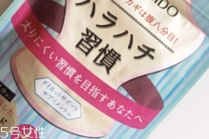 資生堂八分飽酵素怎么樣？資生堂八分飽酵素有效果嗎？