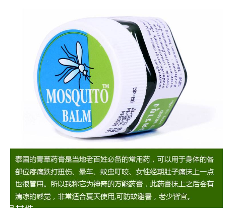 泰國蚊子膏嬰兒能用嗎？嬰兒能用泰國蚊子膏嗎？