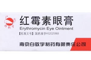 紅霉素眼膏怎么用？紅霉素眼膏使用方法