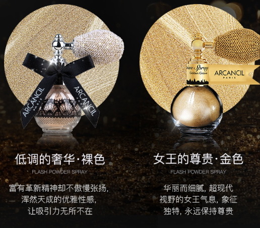 arcancil艾呵蘇閃粉噴霧怎么樣？arcancil閃粉噴霧哪款好