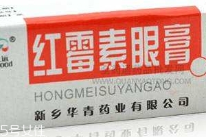 紅霉素眼膏是激素藥嗎？紅霉素眼膏屬于激素藥嗎？