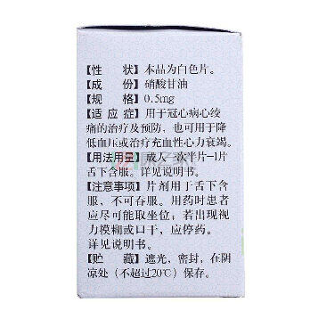 硝酸甘油能降壓嗎？硝酸甘油是降壓藥嗎？