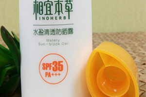 相宜本草防曬霜怎么樣？相宜本草防曬霜哪款好