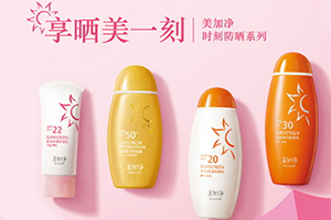 美加凈防曬霜金色和橘色哪個好？美加凈防曬金色橘色區(qū)別