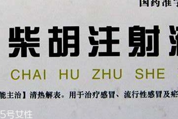 柴胡注射劑可以口服嗎？柴胡注射劑是口服藥品嗎？