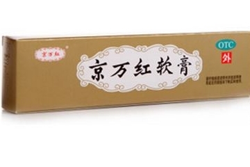 京萬紅軟膏有激素嗎？京萬紅軟膏是激素藥嗎？