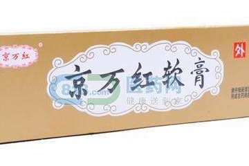 京萬紅軟膏怎么樣？京萬紅軟膏好用嗎？