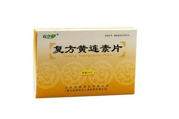 黃連素片的功效與作用 黃連素片治什么??？