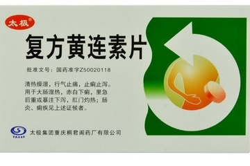 黃連素片能治腳氣嗎？腳氣能用黃連素片嗎？