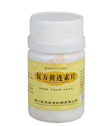 黃連素片是抗生素嗎？黃連素片屬于抗生素藥嗎？