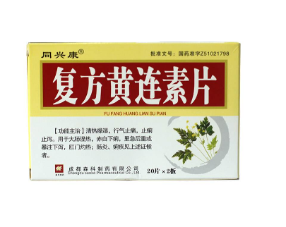 黃連素片是消炎藥嗎？黃連素片有消炎作用嗎？