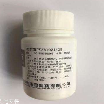 黃連素片是寒性的嗎？黃連素片什么性質(zhì)？