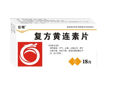 黃連素片能降脂嗎？黃連素片有降脂效果嗎？