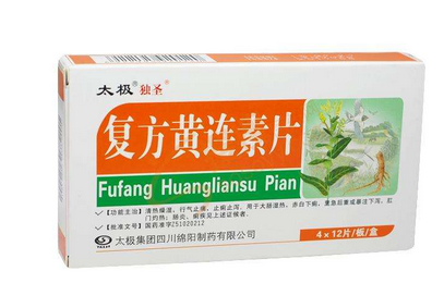 黃連素片會(huì)便秘嗎？黃連素片會(huì)導(dǎo)致便秘嗎？