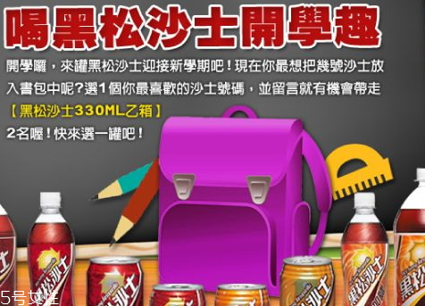 黑松沙士加鹽功效 黑松沙士配方 黑松沙士加鹽功效 黑松沙士配方