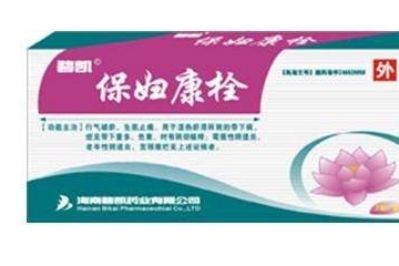 保婦康栓用后正常反應(yīng) 保婦康栓使用感受 保婦康栓用后正常反應(yīng) 保婦康栓使用感受