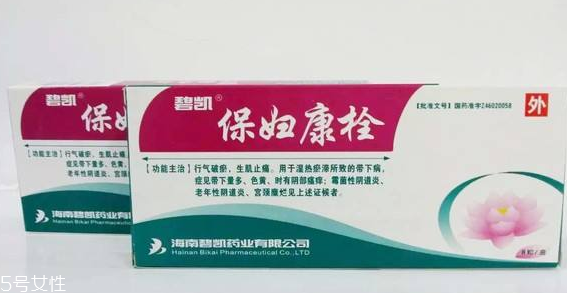 保婦康栓用后正常反應(yīng) 保婦康栓使用感受 保婦康栓用后正常反應(yīng) 保婦康栓使用感受