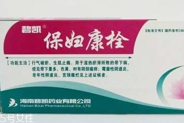 保婦康栓治盆腔炎嗎？盆腔炎用保婦康栓好嗎？