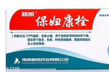 保婦康栓用多久？保婦康栓多久有效果？