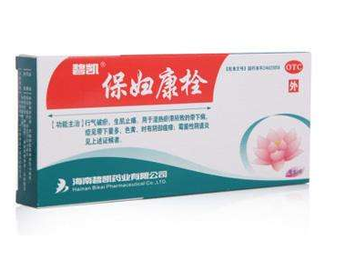 保婦康栓用多久？保婦康栓多久有效果？