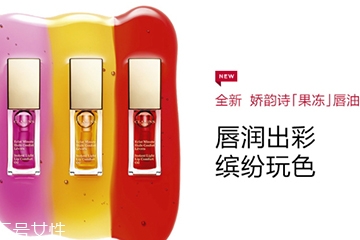 嬌韻詩(shī)果凍唇油色號(hào)試色 嬌韻詩(shī)果凍唇油怎么樣 嬌韻詩(shī)果凍唇油色號(hào)試色 嬌韻詩(shī)果凍唇油怎么樣