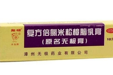 無極膏有激素嗎？無極膏是激素藥嗎？