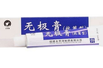 無極膏又叫什么？無極膏的全名