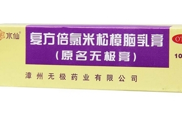 無極膏孕婦可以用嗎？孕婦可以用無極膏嗎？