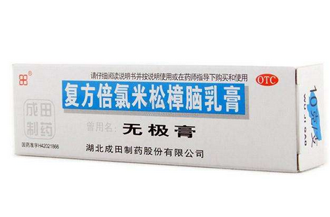 無極膏孕婦可以用嗎？孕婦可以用無極膏嗎？