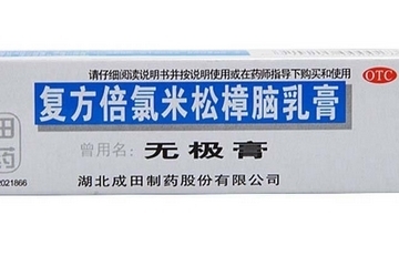 無極膏寶寶可以用嗎？寶寶可以用無極膏嗎？