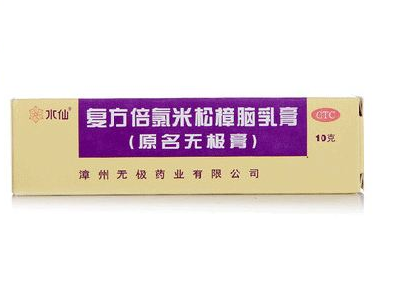 無極膏治腳氣嗎？腳氣能用無極膏嗎？