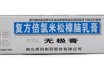 無(wú)極膏治蚊蟲叮咬嗎？蚊蟲叮咬用無(wú)極膏有效嗎？