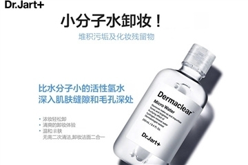 dr.jart+卸妝水怎么樣 dr.jart+卸妝水好用嗎