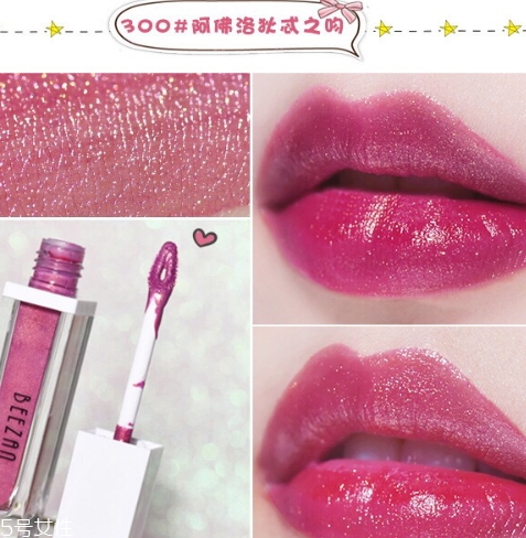 beezan蜜贊唇釉多少錢？beezan唇釉試色
