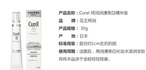 珂潤美白精華液怎么樣？珂潤美白精華液多少錢