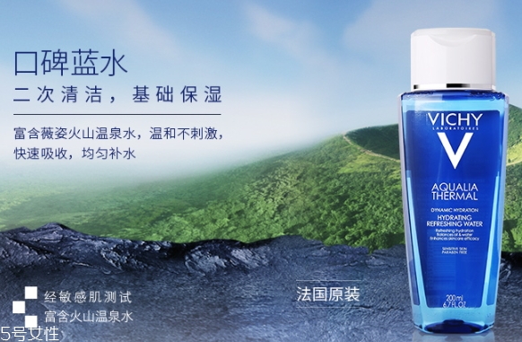 薇姿藍(lán)水怎么樣？薇姿藍(lán)水適合什么膚質(zhì)