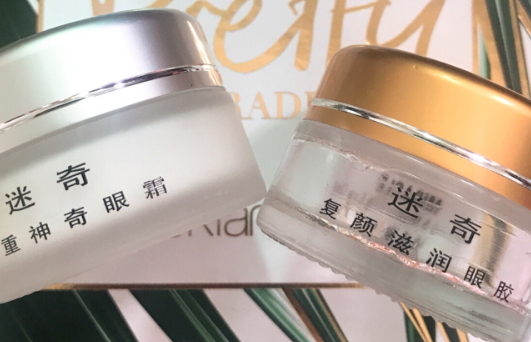 迷奇眼霜有幾款？迷奇眼霜哪款好